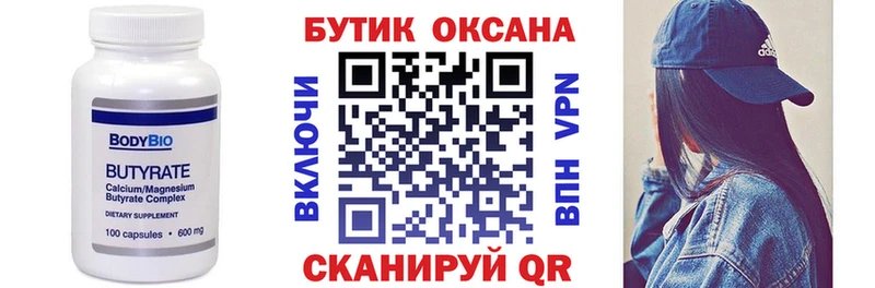 БУТИРАТ бутик  Островной 